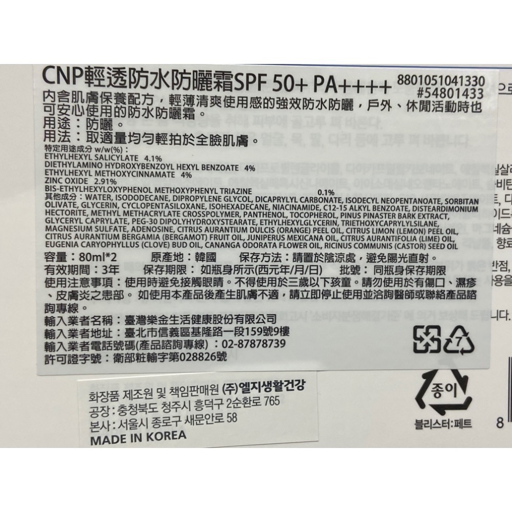 🎉現貨特價！CNP 清透防水防曬霜組 80毫升2入-吉兒好市多COSTCO代購-細節圖4