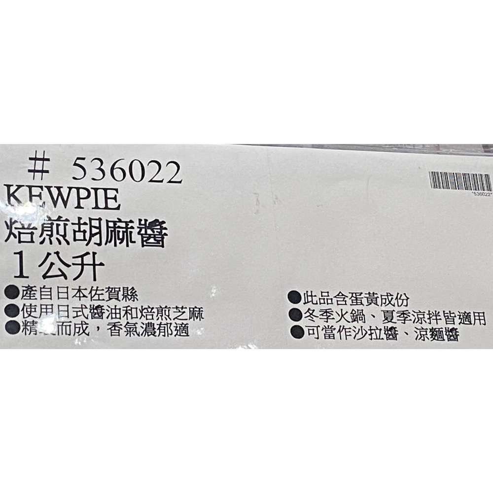 日本進口KEWPIE胡麻醬(焙煎胡麻醬)1公升-吉兒好市多COSTCO代購-細節圖4