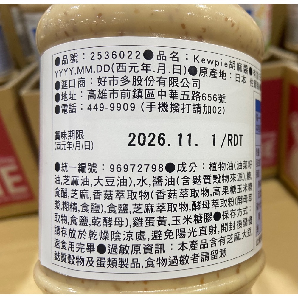 日本進口KEWPIE胡麻醬(焙煎胡麻醬)1公升-吉兒好市多COSTCO代購-細節圖2