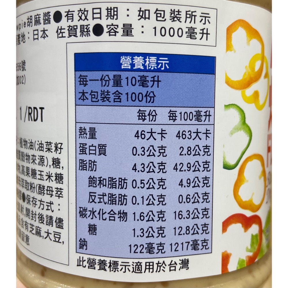 日本進口KEWPIE胡麻醬(焙煎胡麻醬)1公升-吉兒好市多COSTCO代購-細節圖3