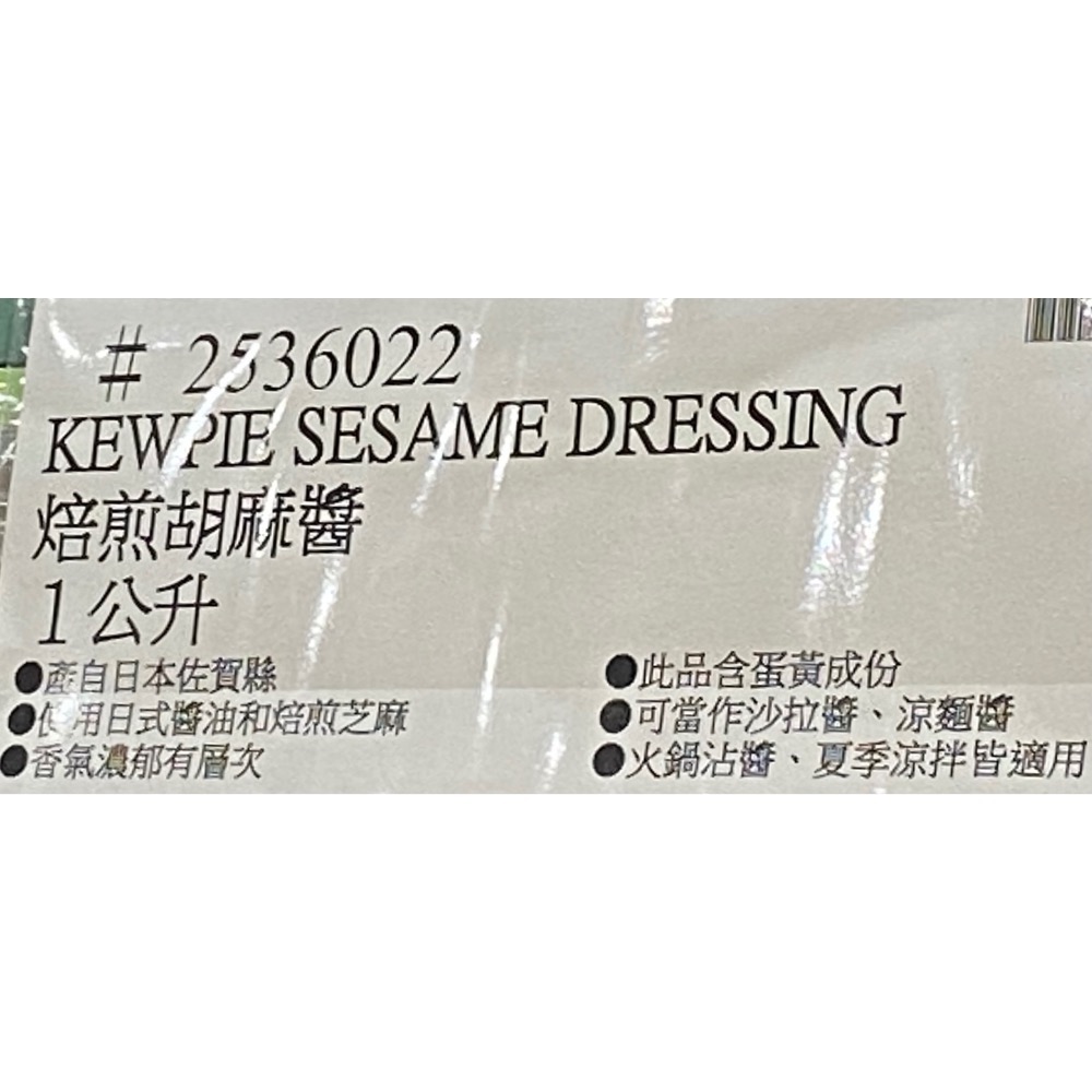 日本進口KEWPIE胡麻醬(焙煎胡麻醬)1公升-吉兒好市多COSTCO代購-細節圖6