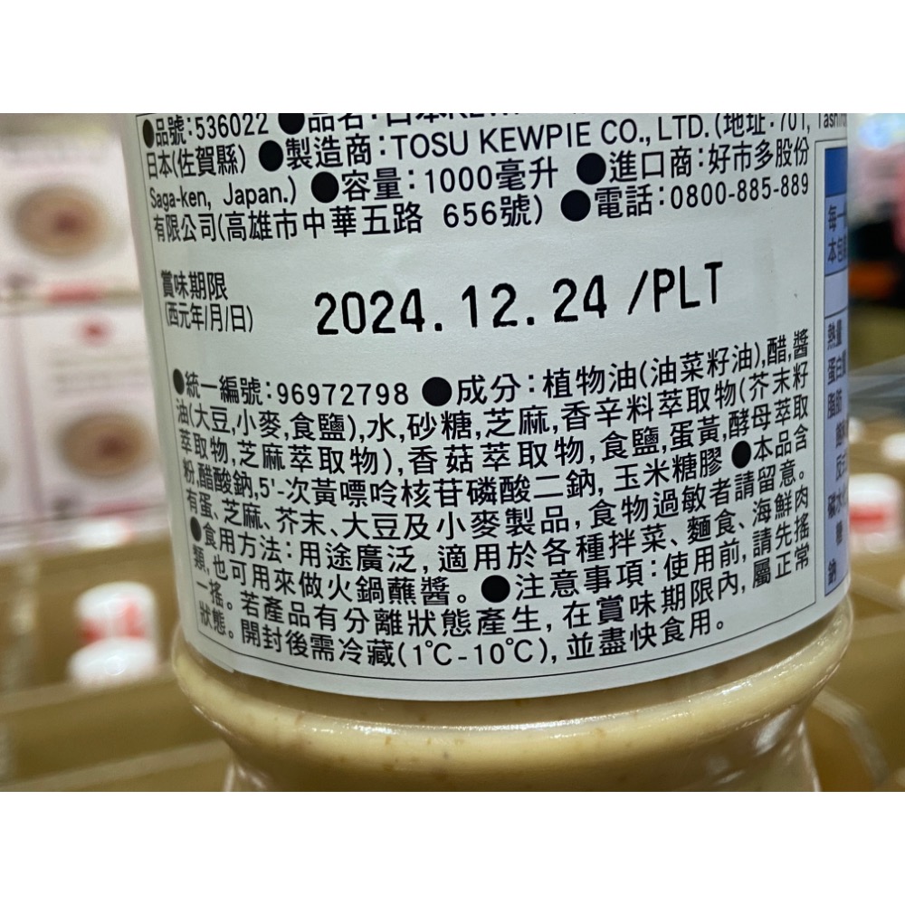 日本進口KEWPIE胡麻醬(焙煎胡麻醬)1公升-吉兒好市多COSTCO代購-細節圖3