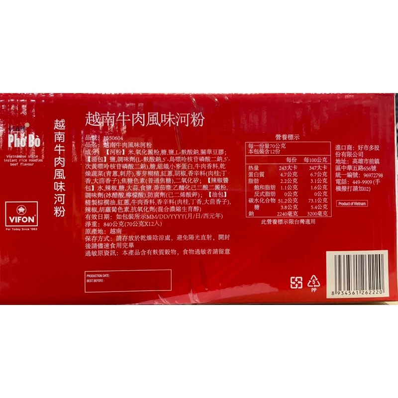 LIAN 越南牛肉風味河粉 70公克X12入-吉兒好市多COSTCO代購-細節圖3