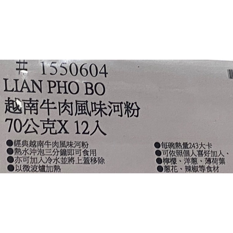 LIAN 越南牛肉風味河粉 70公克X12入-吉兒好市多COSTCO代購-細節圖4