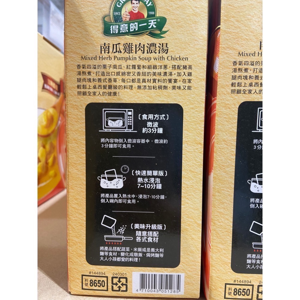 🎉現貨特價！GREAT DAY 得意的一天香草南瓜雞肉濃湯 600公克X3包入-吉兒好市多COSTCO代購-細節圖4