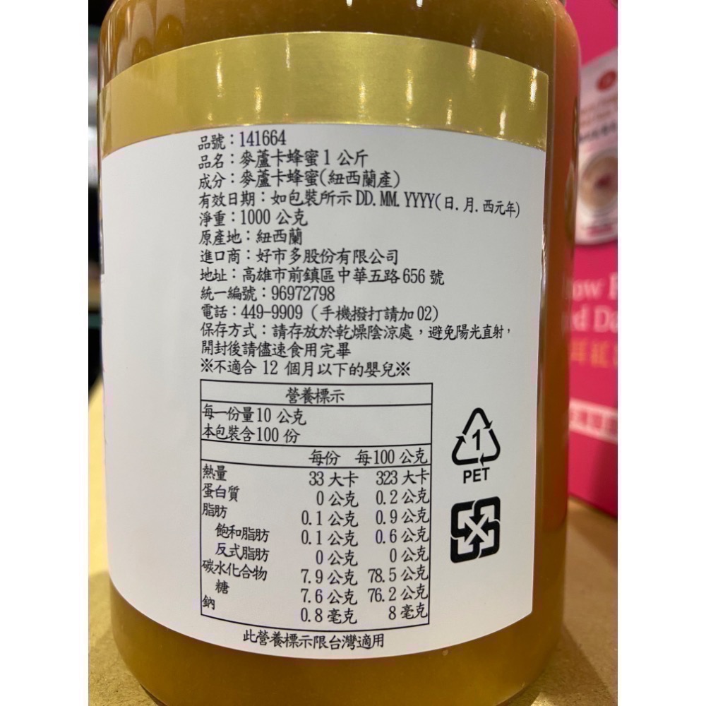 🎉現貨特價！PURITI 麥蘆卡蜂蜜UMF10+ 1公斤-吉兒好市多COSTCO代購-細節圖2