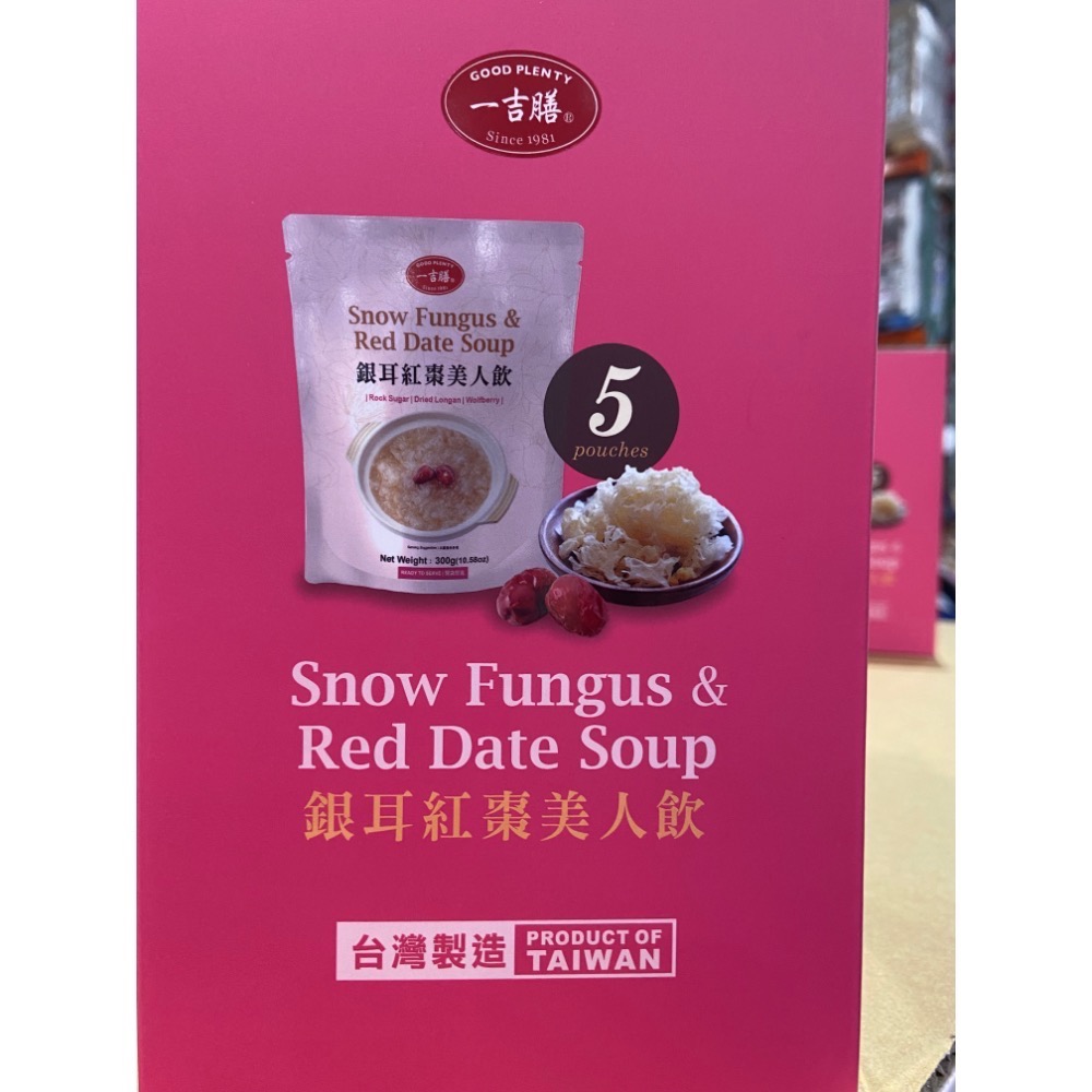 🎉現貨特價！Good Plenty 一吉膳銀耳紅棗美人飲 300公克X5包入-吉兒好市多COSTCO代購-細節圖2