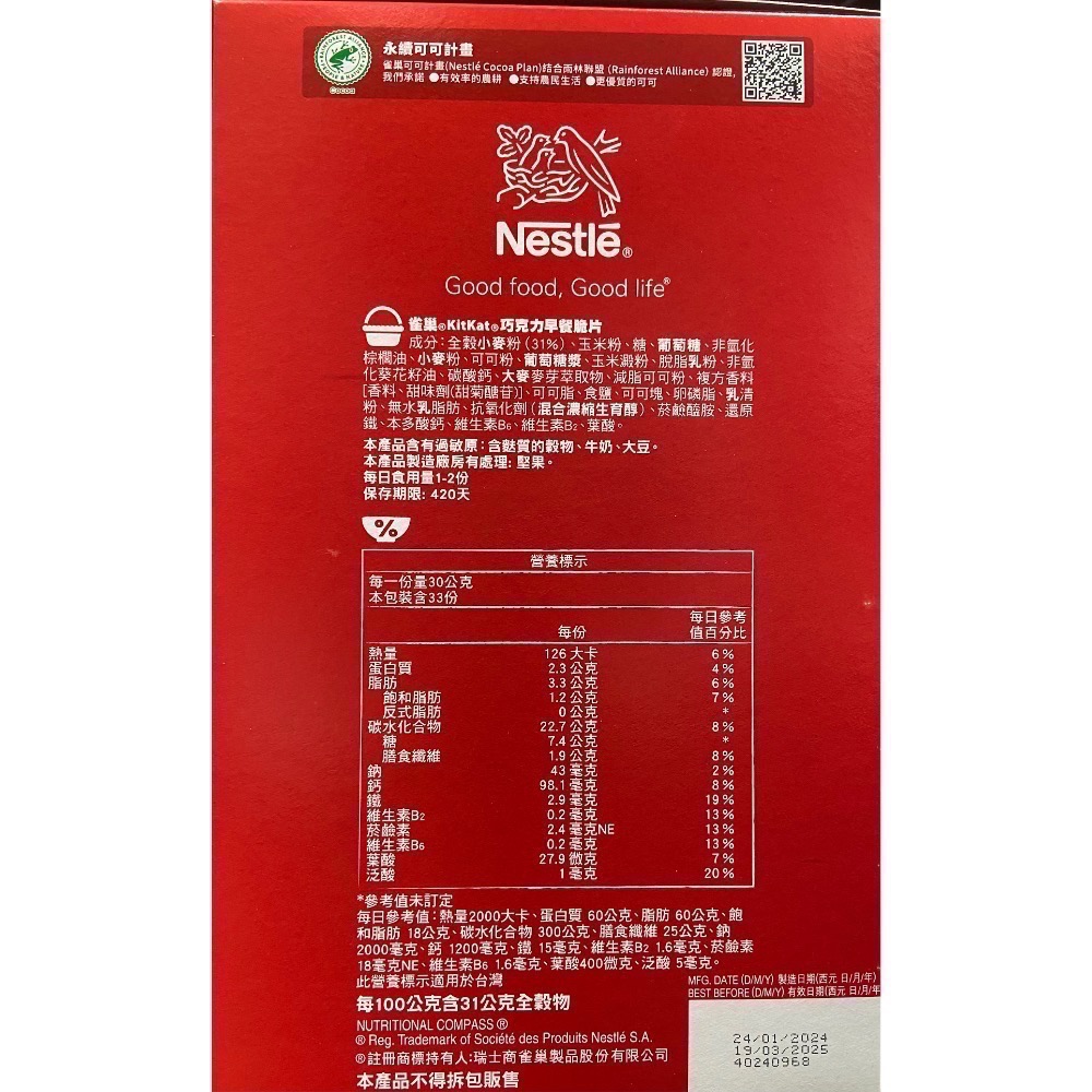 🎉現貨特價！NESTLE KITKAT 奇巧巧克力早餐脆片 330公克X3包入-吉兒好市多COSTCO代購-細節圖5