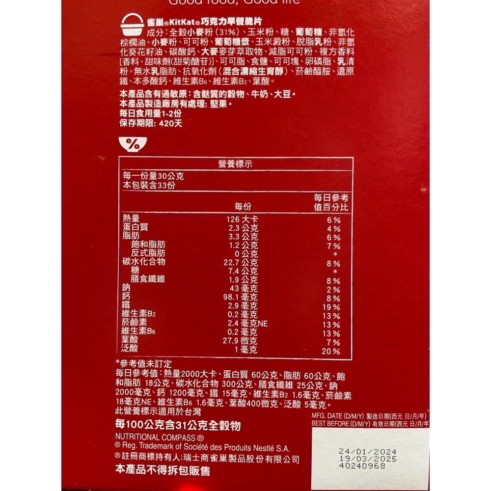 🎉現貨特價！NESTLE KITKAT 奇巧巧克力早餐脆片 330公克X3包入-吉兒好市多COSTCO代購-細節圖6