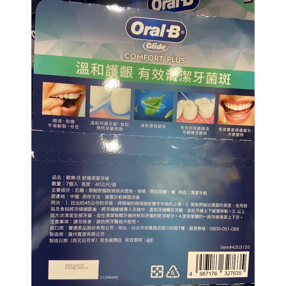 🎉現貨特價！Oral-B歐樂B GLIDE舒適深潔牙線 清爽薄荷味 每盒40公尺X7盒入-吉兒好市多COSTCO代購-細節圖2