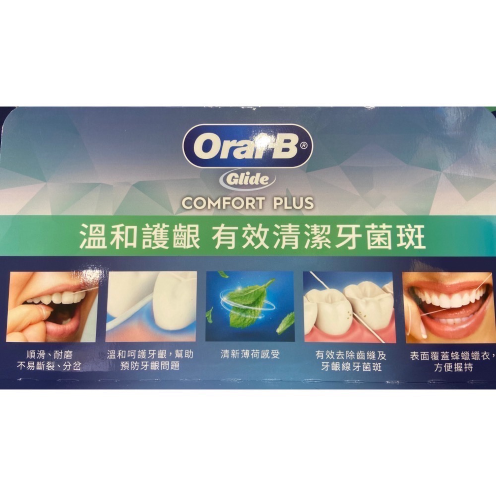 🎉現貨特價！Oral-B歐樂B GLIDE舒適深潔牙線 清爽薄荷味 每盒40公尺X7盒入-吉兒好市多COSTCO代購-細節圖3