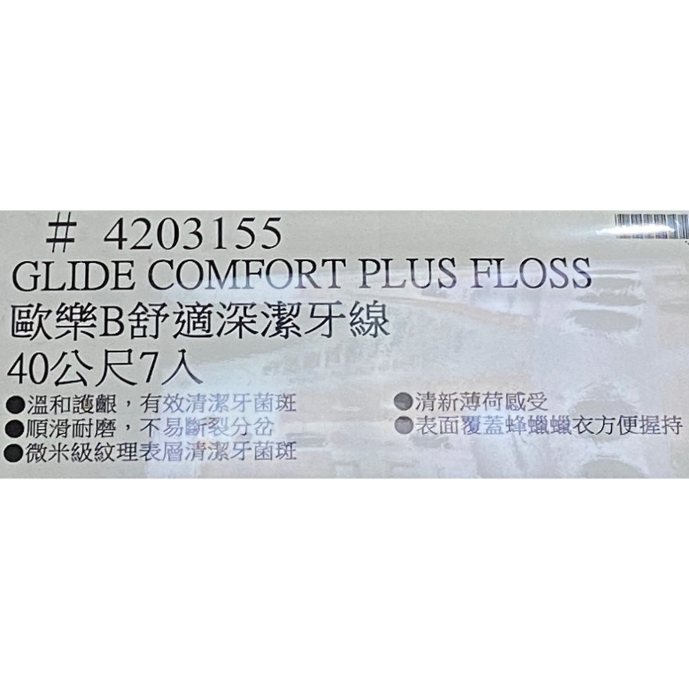🎉現貨特價！Oral-B歐樂B GLIDE舒適深潔牙線 清爽薄荷味 每盒40公尺X7盒入-吉兒好市多COSTCO代購-細節圖5