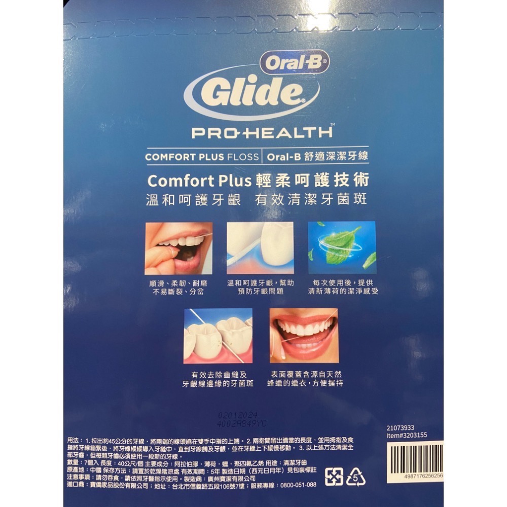 🎉現貨特價！Oral-B GLIDE 歐樂B舒適深潔牙線 40公尺7入-吉兒好市多COSTCO代購-細節圖2