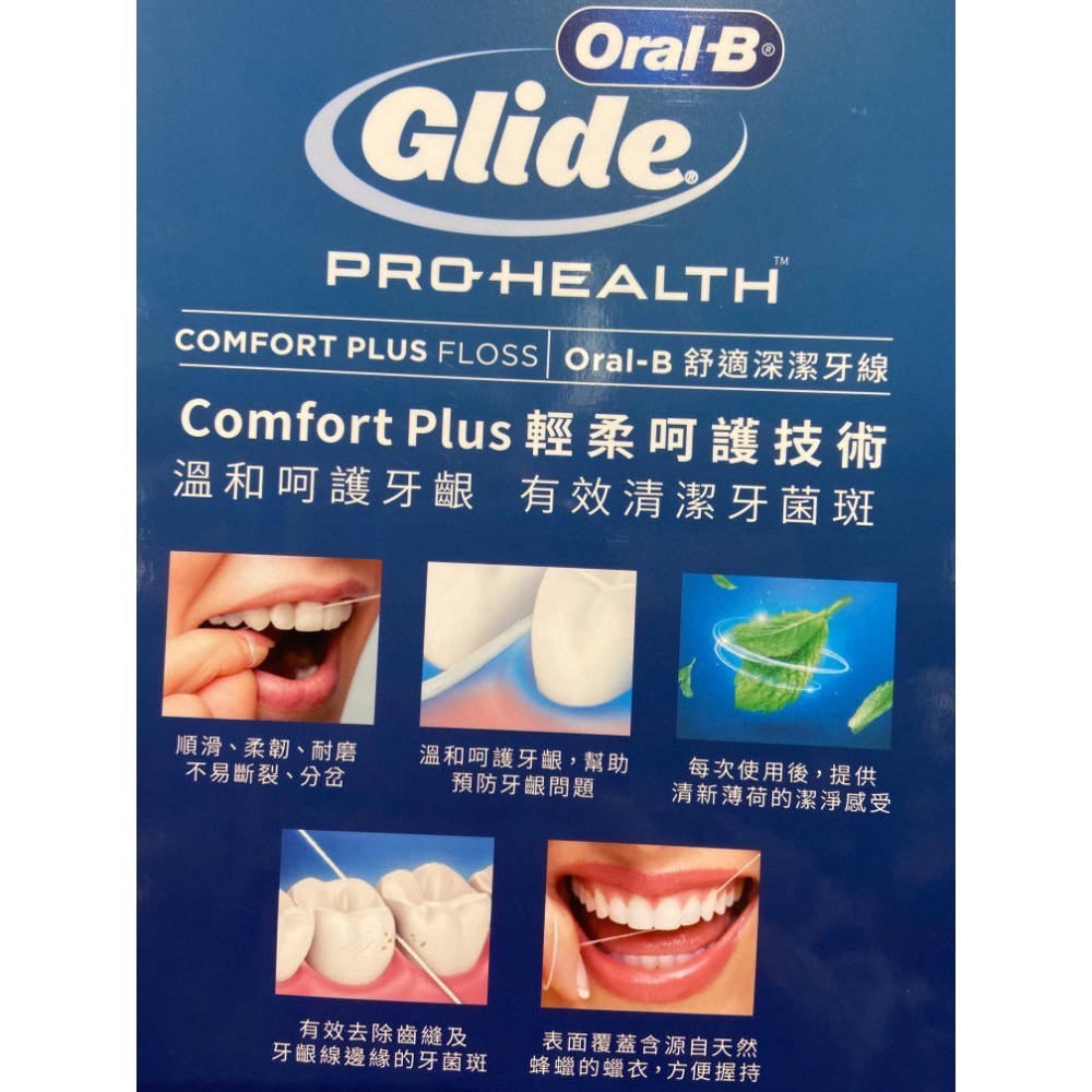 🎉現貨特價！Oral-B GLIDE 歐樂B舒適深潔牙線 40公尺7入-吉兒好市多COSTCO代購-細節圖3