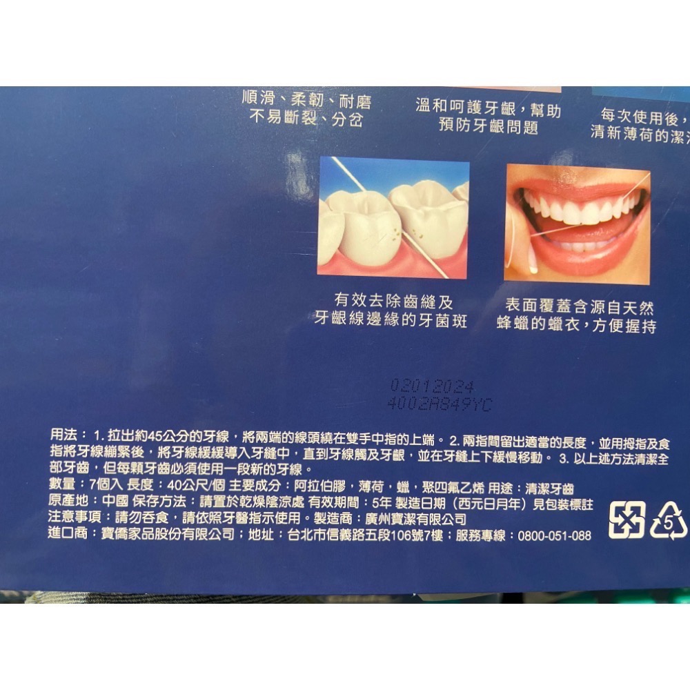 🎉現貨特價！Oral-B GLIDE 歐樂B舒適深潔牙線 40公尺7入-吉兒好市多COSTCO代購-細節圖4