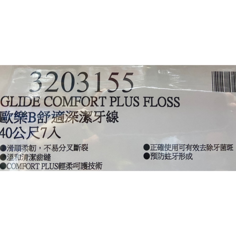 🎉現貨特價！Oral-B GLIDE 歐樂B舒適深潔牙線 40公尺7入-吉兒好市多COSTCO代購-細節圖5