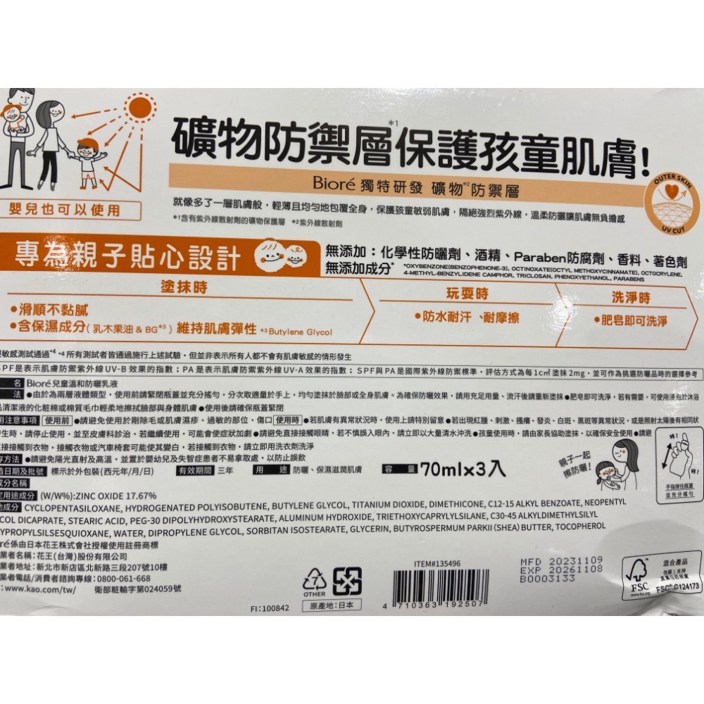 🎉現貨特價！BIORE 蜜妮兒童溫和防曬乳 SPF50+ PA+++每瓶70毫升3瓶入-吉兒好市多COSTCO代購-細節圖3