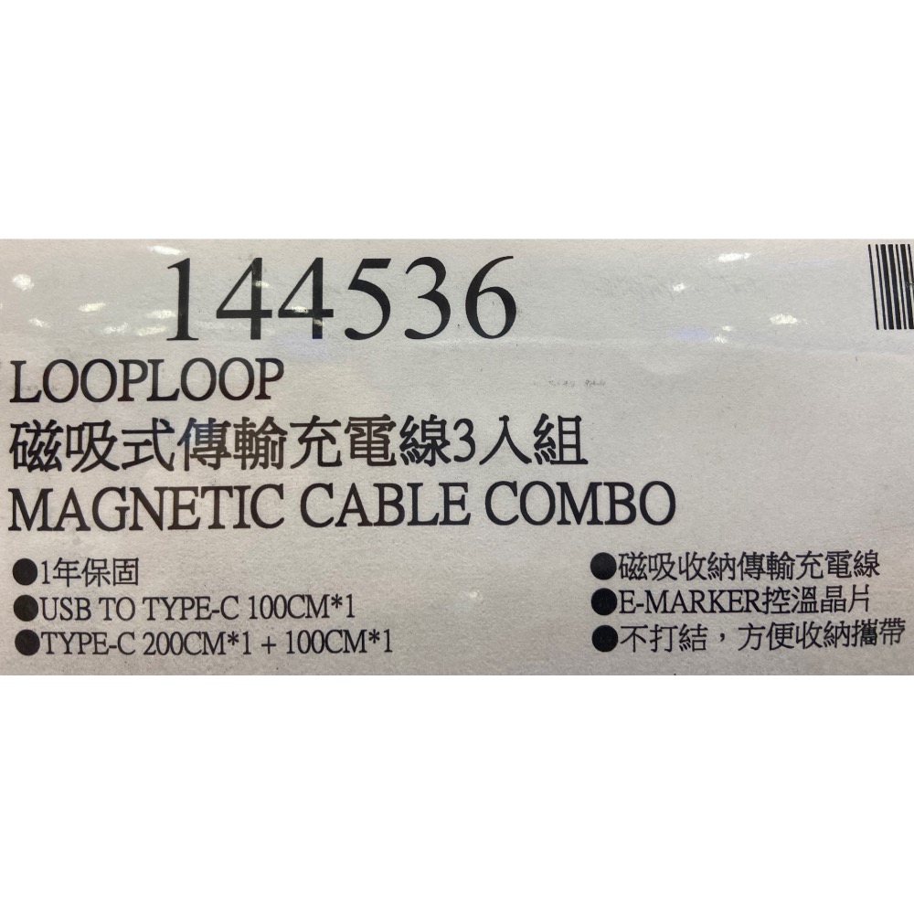 LOOPLOOP 磁吸式傳輸充電線3入組-吉兒好市多COSTCO代購-細節圖7