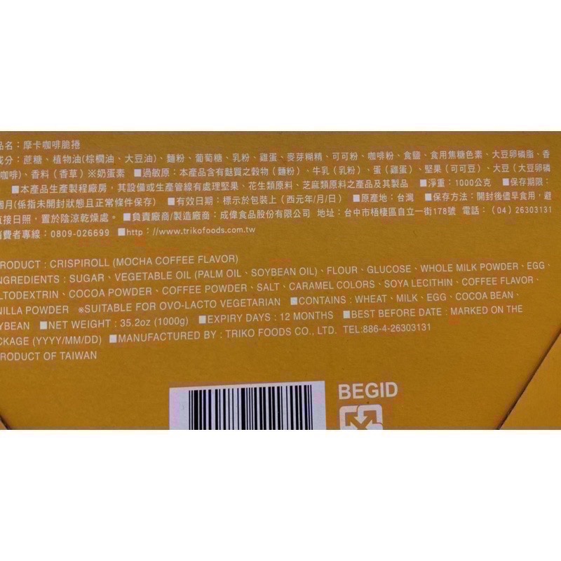 🎉現貨特價！NEW CHOICE 摩卡咖啡脆捲 3包入共1公斤 #67643-吉兒好市多COSTCO代購-細節圖4