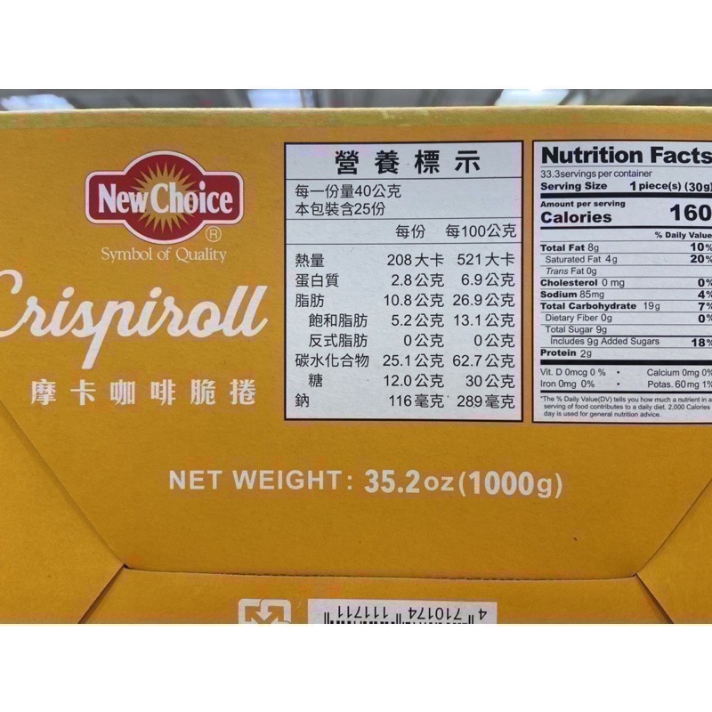🎉現貨特價！NEW CHOICE 摩卡咖啡脆捲 3包入共1公斤 #67643-吉兒好市多COSTCO代購-細節圖5