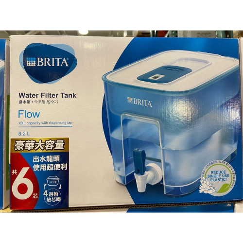 🎉現貨特價！BRITA Flow 桌上型濾水箱 8.2公升 附6入UNIVERSAL濾芯-吉兒好市多COSTCO代購