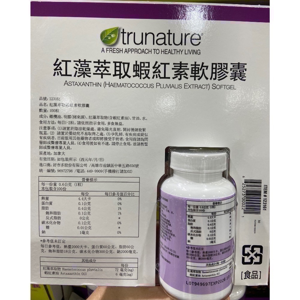 🎉現貨特價！TRUNATURE 紅藻萃取蝦紅素軟膠囊 100粒-吉兒好市多COSTCO代購-細節圖2