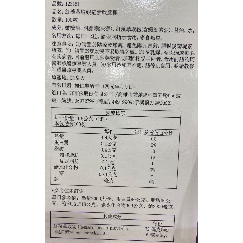 🎉現貨特價！TRUNATURE 紅藻萃取蝦紅素軟膠囊 100粒-吉兒好市多COSTCO代購-細節圖3