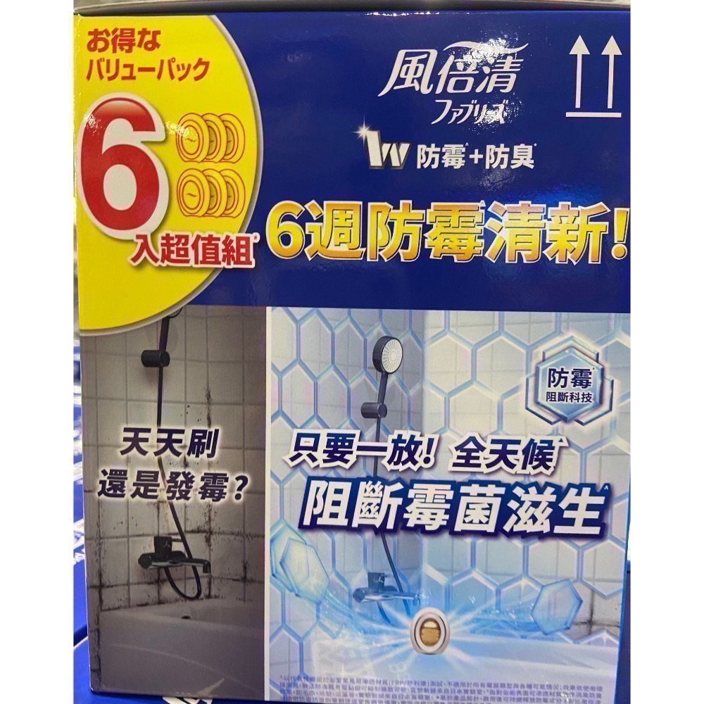 FEBREZE 風倍清浴廁防霉防臭劑 7毫升X6入-吉兒好市多COSTCO代購-細節圖2