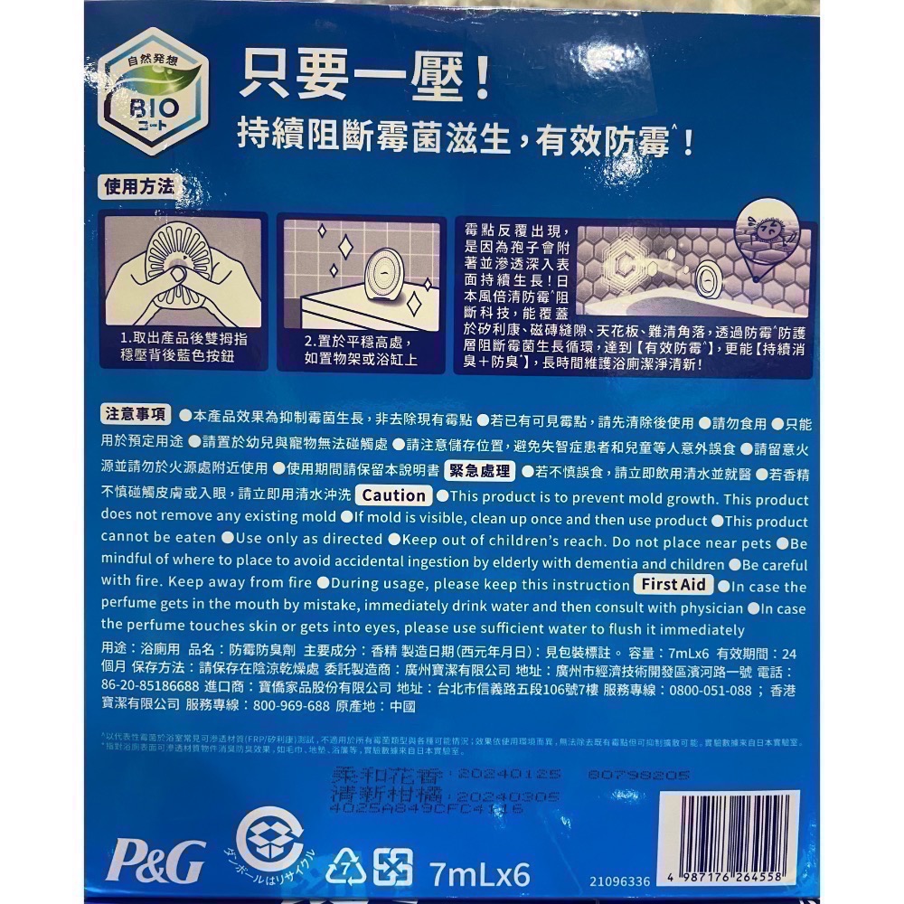 FEBREZE 風倍清浴廁防霉防臭劑 7毫升X6入-吉兒好市多COSTCO代購-細節圖3