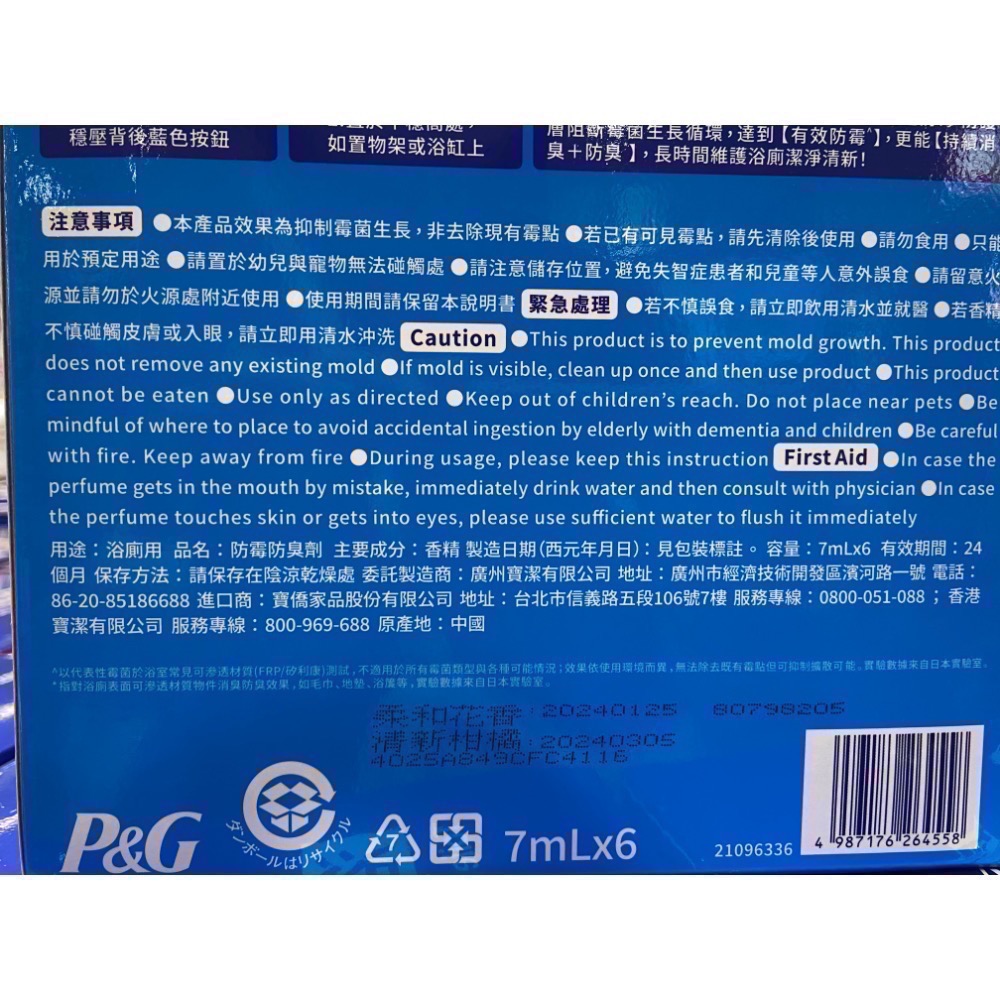 FEBREZE 風倍清浴廁防霉防臭劑 7毫升X6入-吉兒好市多COSTCO代購-細節圖5