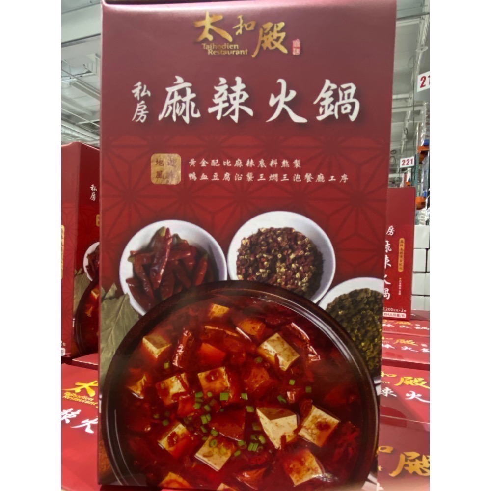 🎉現貨特價！太和殿私房麻辣火鍋湯底 1200公克X2包入-吉兒好市多COSTCO代購-細節圖2