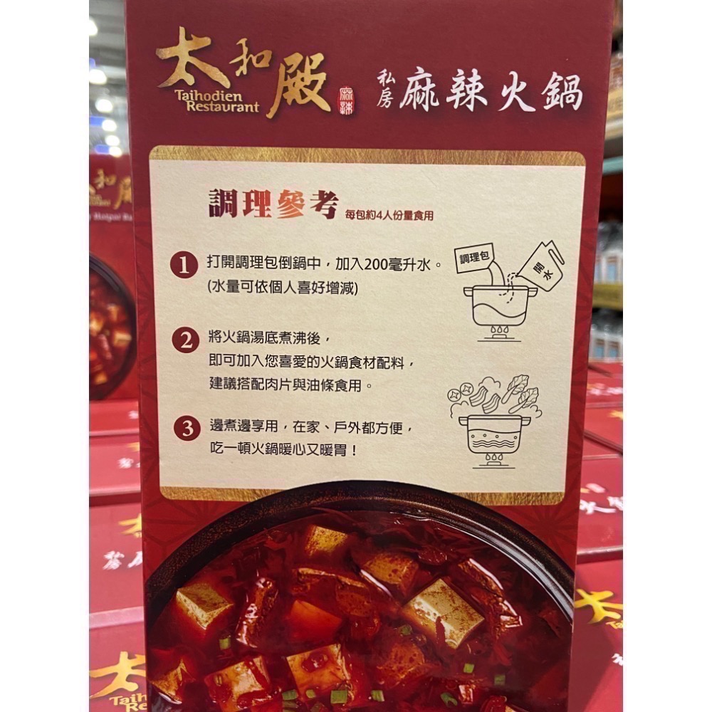🎉現貨特價！太和殿私房麻辣火鍋湯底 1200公克X2包入-吉兒好市多COSTCO代購-細節圖3