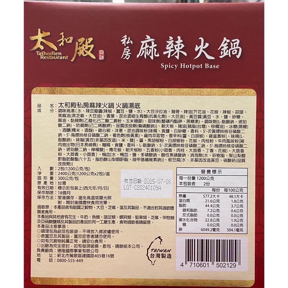 🎉現貨特價！太和殿私房麻辣火鍋湯底 1200公克X2包入-吉兒好市多COSTCO代購-細節圖4