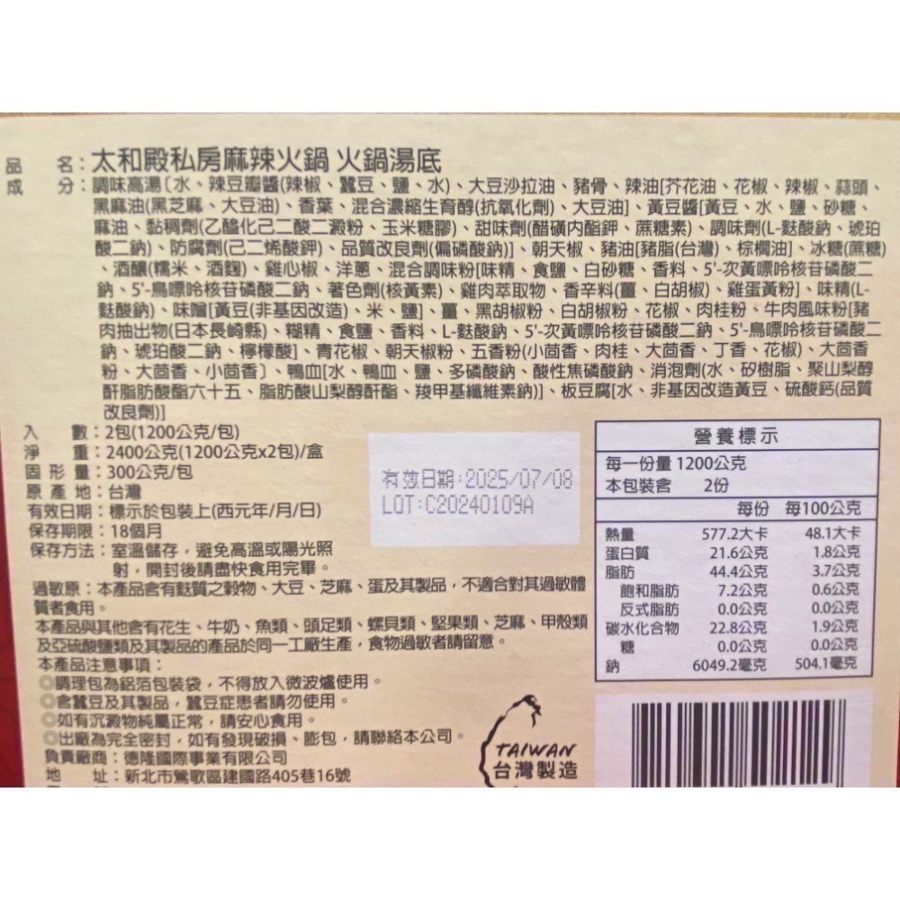 🎉現貨特價！太和殿私房麻辣火鍋湯底 1200公克X2包入-吉兒好市多COSTCO代購-細節圖5
