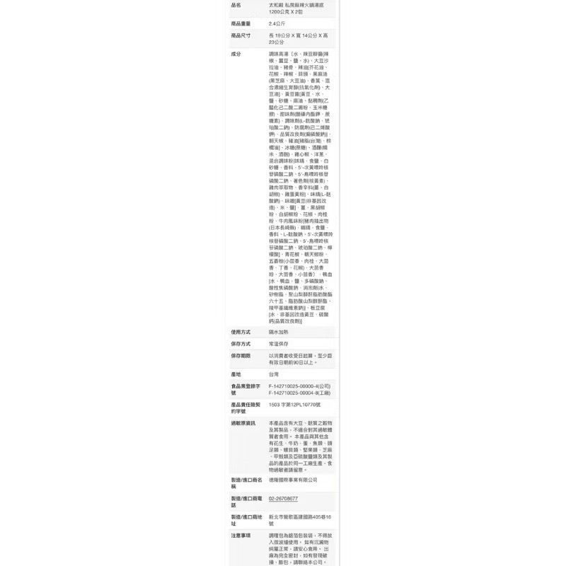 🎉現貨特價！太和殿私房麻辣火鍋湯底 1200公克X2包入-吉兒好市多COSTCO代購-細節圖9