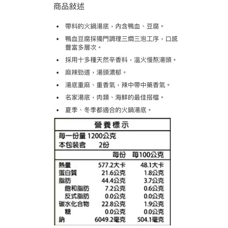 太和殿私房麻辣火鍋湯底 1200公克X2包入-吉兒好市多COSTCO代購-細節圖8