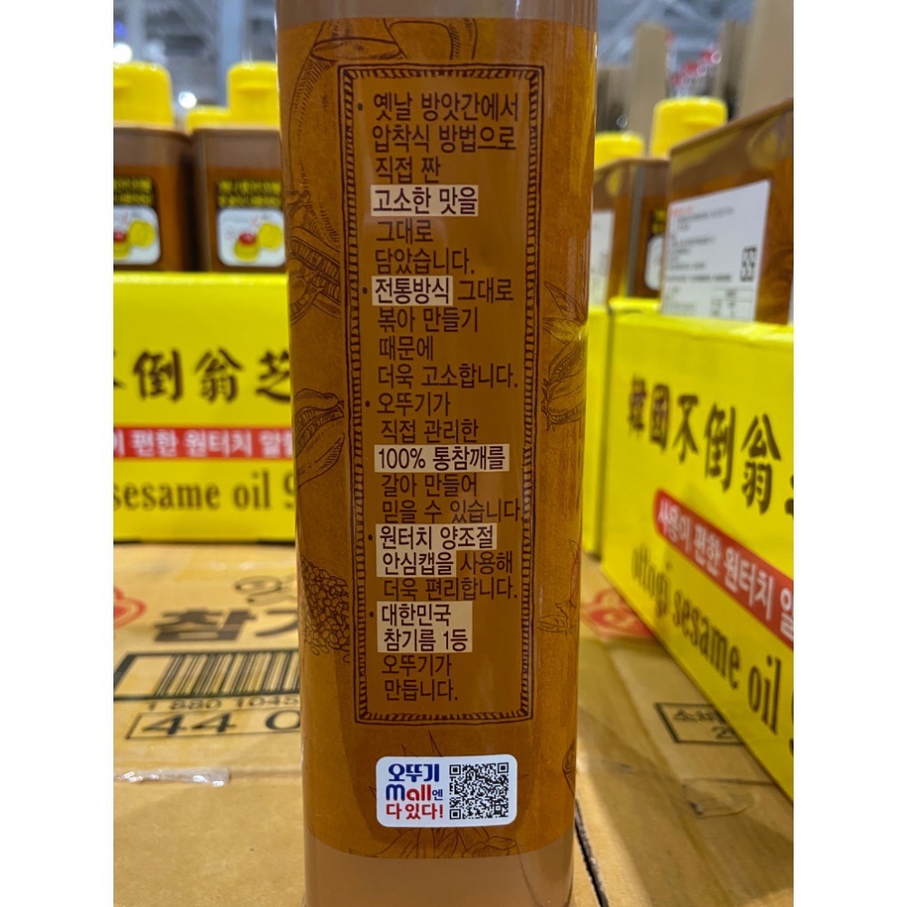 🎉現貨特價！OTTOGI 不倒翁100%純芝麻油 900ML-吉兒好市多COSTCO代購-細節圖3
