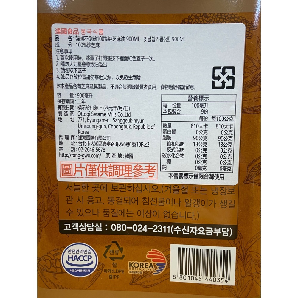 🎉現貨特價！OTTOGI 不倒翁100%純芝麻油 900ML-吉兒好市多COSTCO代購-細節圖5