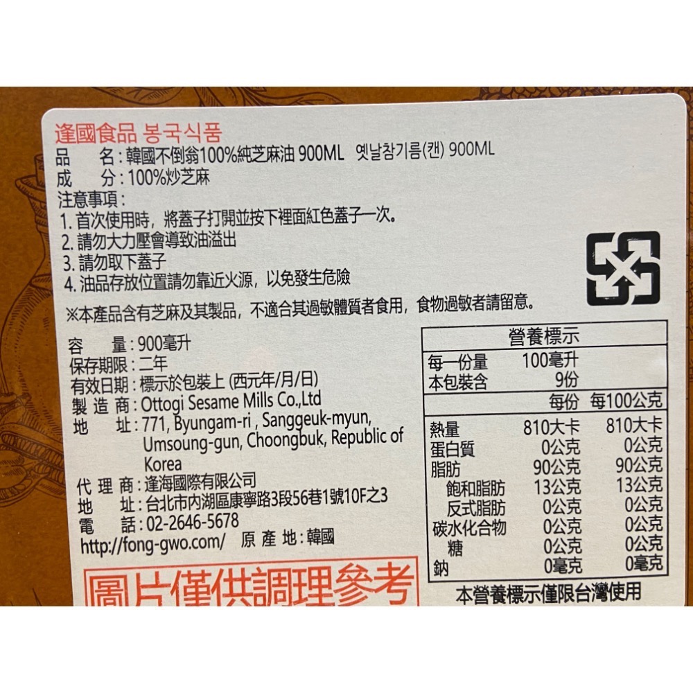 🎉現貨特價！OTTOGI 不倒翁100%純芝麻油 900ML-吉兒好市多COSTCO代購-細節圖6