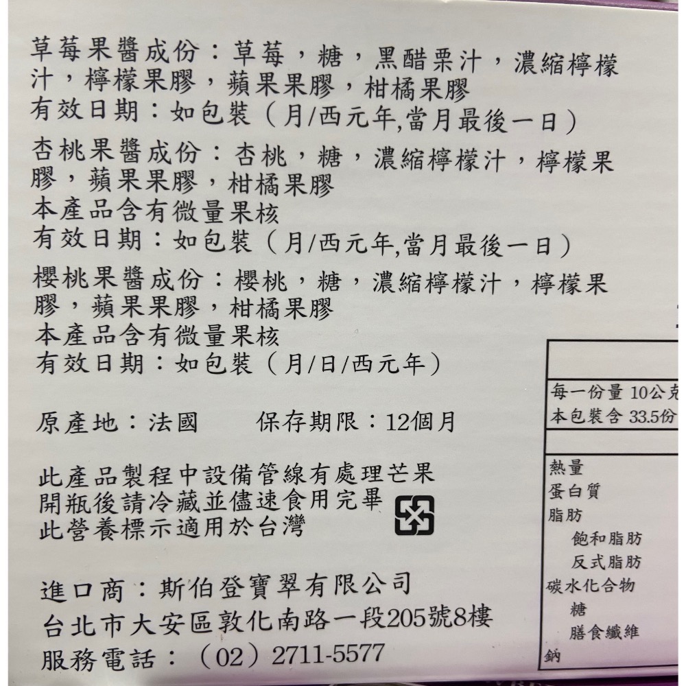 🎉現貨特價！BONNE MAMAN 綜合果醬組 335公克X3入(草莓+櫻桃+杏桃)-吉兒好市多COSTCO代購-細節圖3