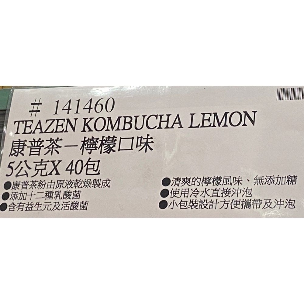 🎉現貨特價！TEAZEN 康普茶-檸檬口味-吉兒好市多COSTCO代購-細節圖5