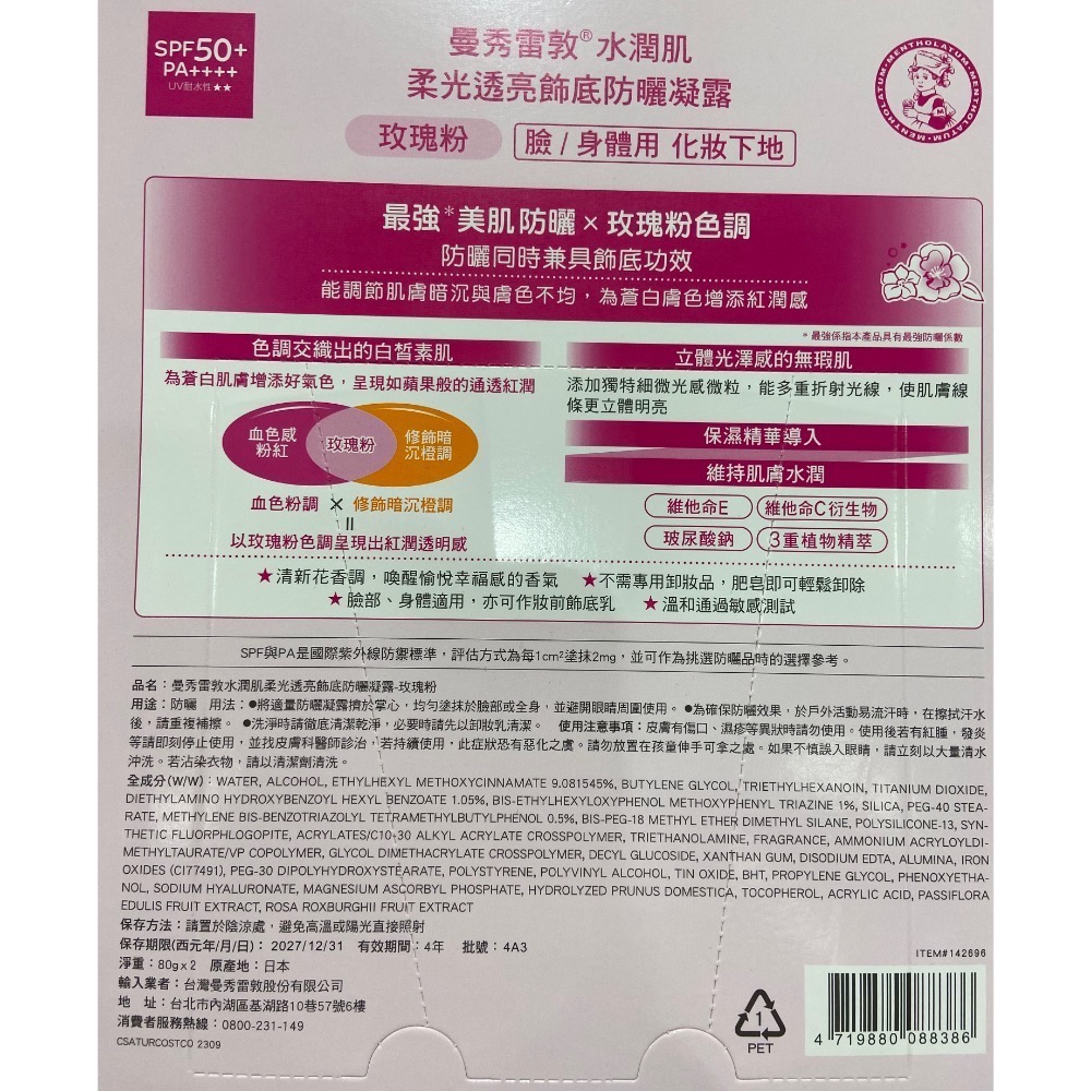 🎉現貨特價！MENTHOLATUM 曼秀雷敦飾底防曬凝露 80公克2入-吉兒好市多COSTCO代購-細節圖5