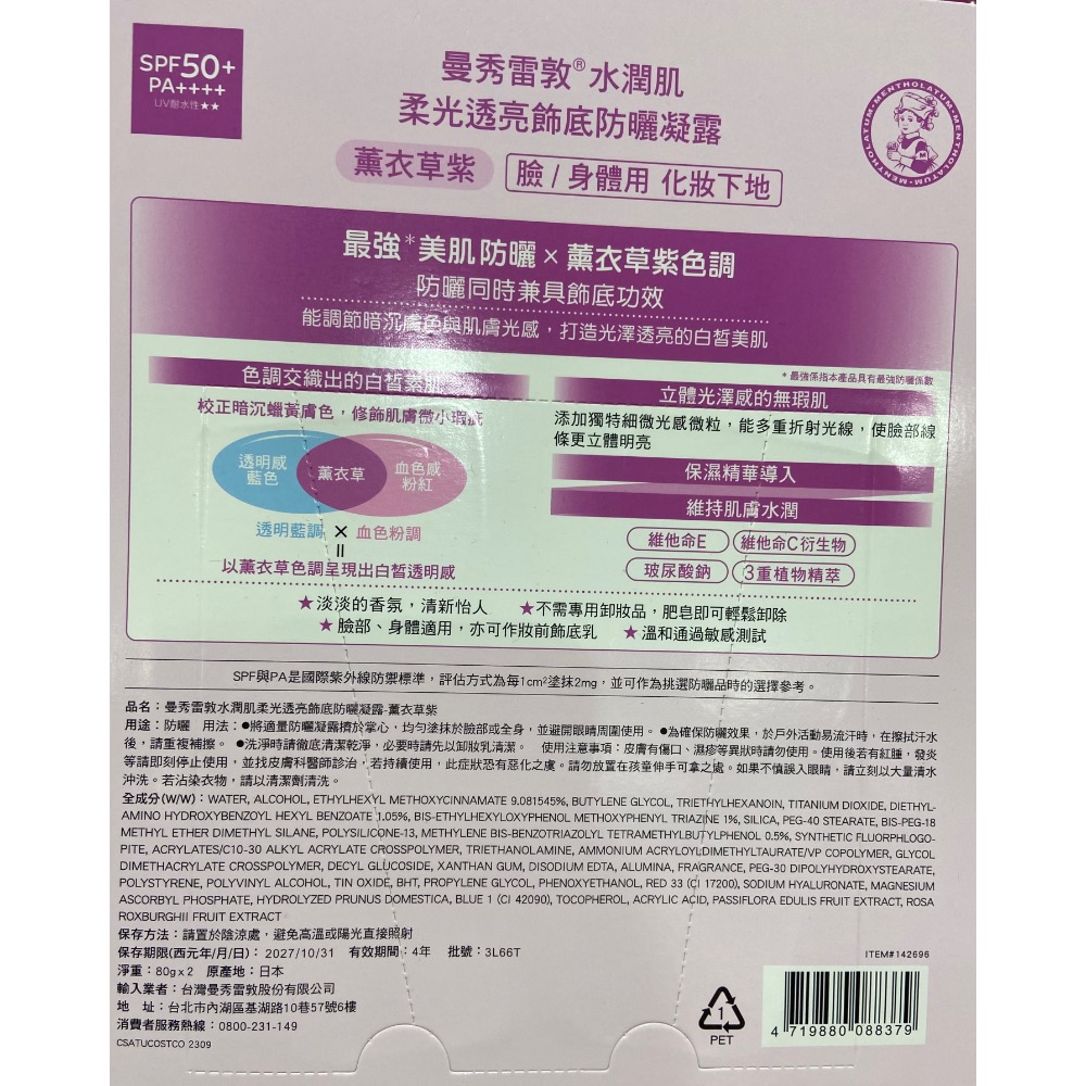 MENTHOLATUM 曼秀雷敦飾底防曬凝露 80公克2入-吉兒好市多COSTCO代購-細節圖3