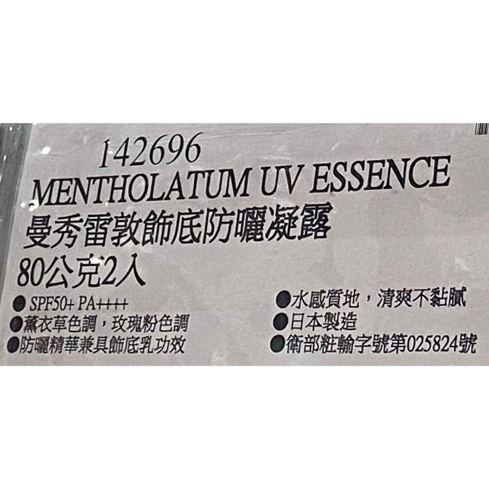 MENTHOLATUM 曼秀雷敦飾底防曬凝露 80公克2入-吉兒好市多COSTCO代購-細節圖6