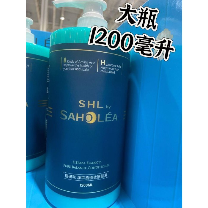 SAHOLEA森歐黎漾植研萃淨平衡洗髮露 植研萃淨平衡護髮素 每瓶1200毫升-吉兒好市多COSTCO-細節圖2