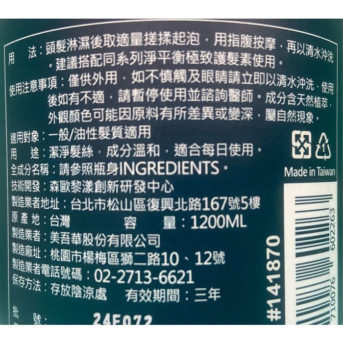 SAHOLEA森歐黎漾植研萃淨平衡洗髮露 植研萃淨平衡護髮素 每瓶1200毫升-吉兒好市多COSTCO-細節圖3