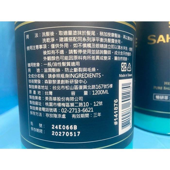 SAHOLEA森歐黎漾植研萃淨平衡洗髮露 植研萃淨平衡護髮素 每瓶1200毫升-吉兒好市多COSTCO-細節圖4