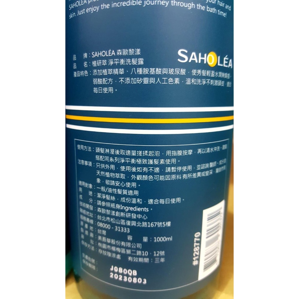 🎉現貨特價！SAHOLEA森歐黎漾植研萃淨平衡洗髮露 植研萃淨平衡護髮素 每瓶1000毫升-吉兒好市多COSTCO-細節圖2