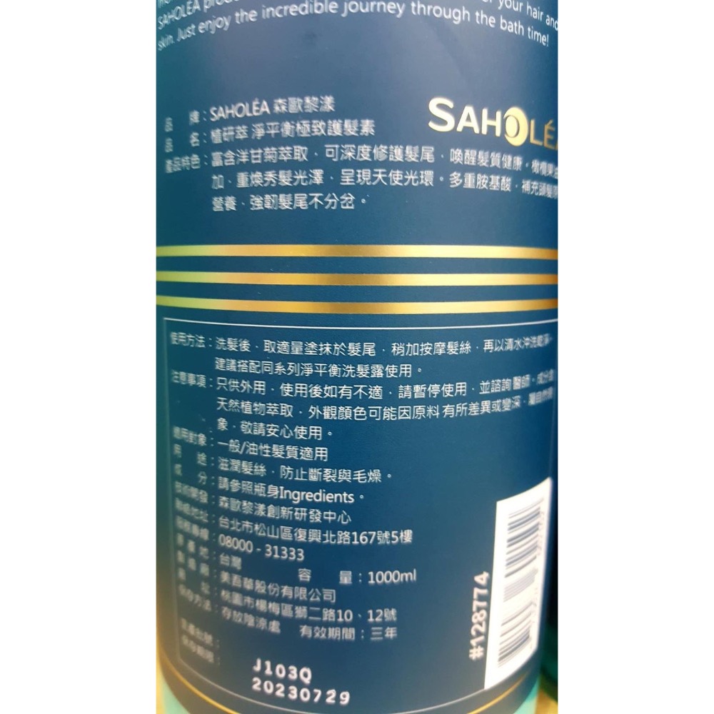 🎉現貨特價！SAHOLEA森歐黎漾植研萃淨平衡洗髮露 植研萃淨平衡護髮素 每瓶1000毫升-吉兒好市多COSTCO-細節圖4