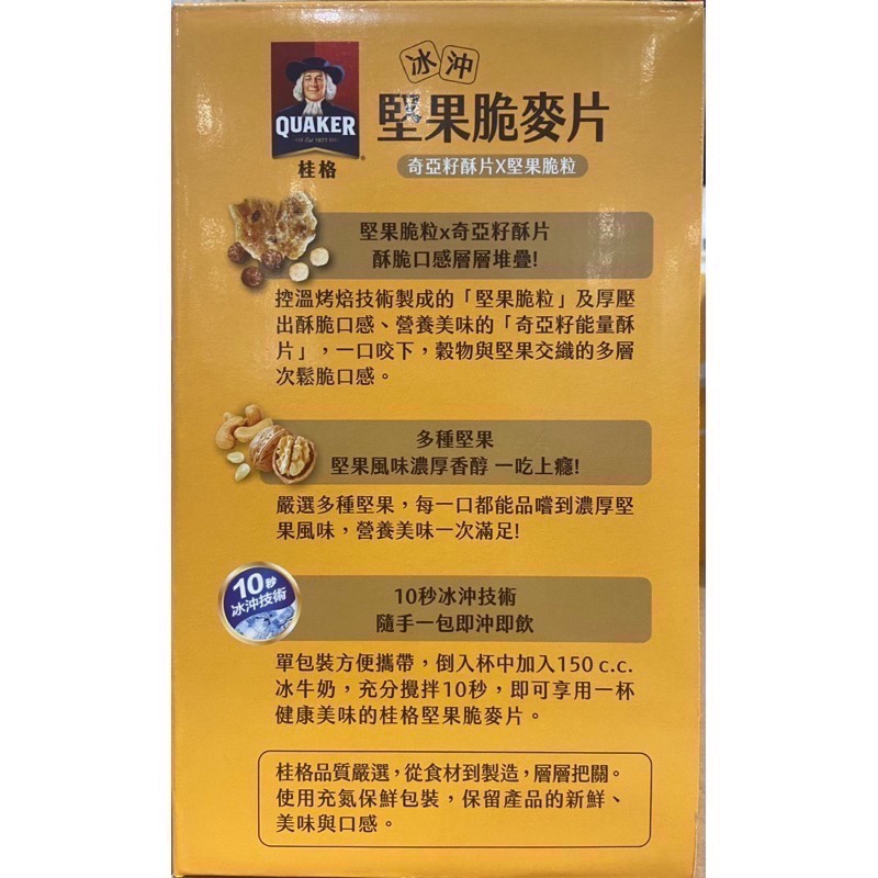 🎉現貨特價！QUAKER 桂格堅果脆麥片 31克X50包-吉兒好市多COSTCO代購-細節圖3